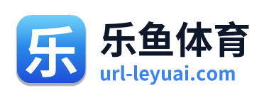 乐鱼体育 Logo